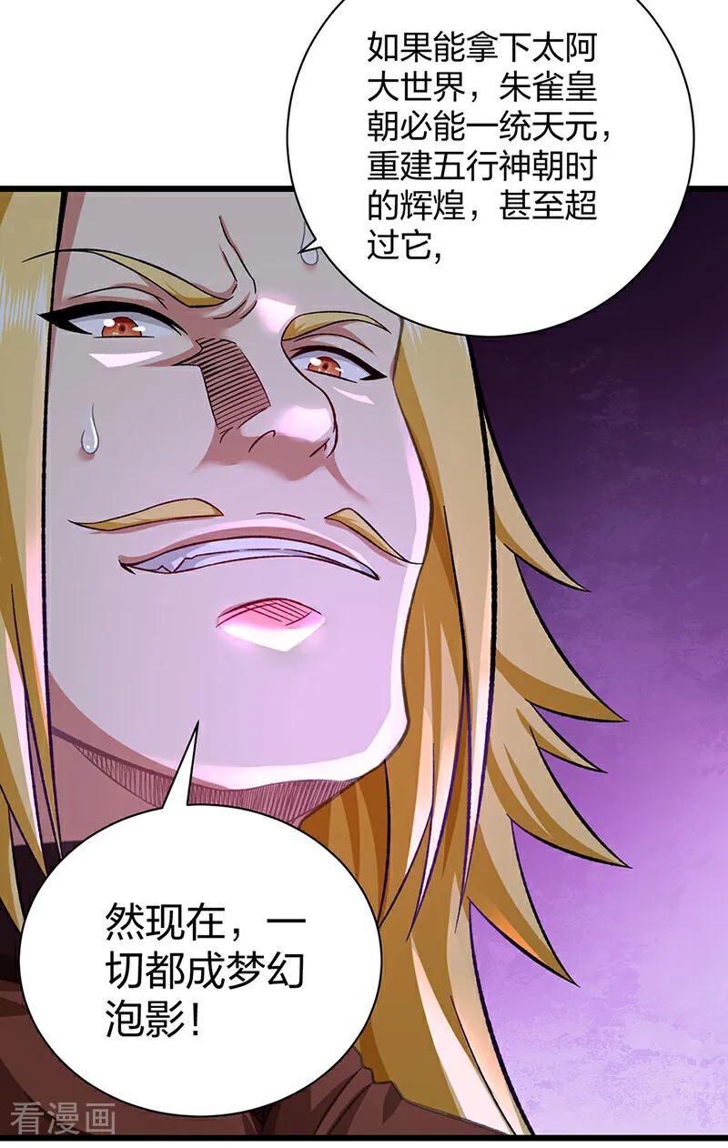《武道独尊》第584话 千年心血毁于一旦 第9页
