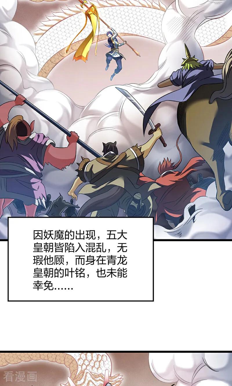 《武道独尊》第584话 千年心血毁于一旦 第30页
