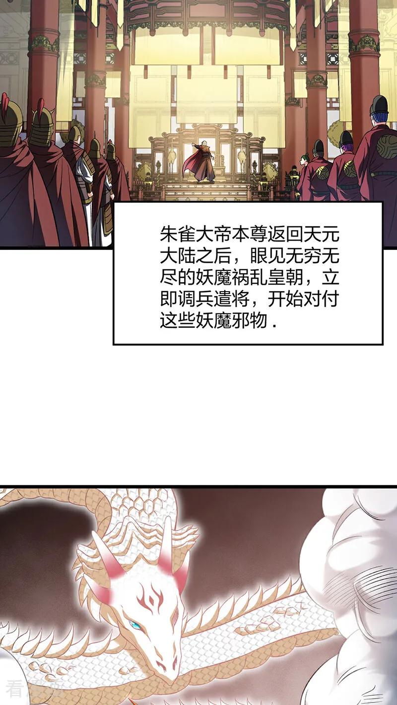 《武道独尊》第584话 千年心血毁于一旦 第29页