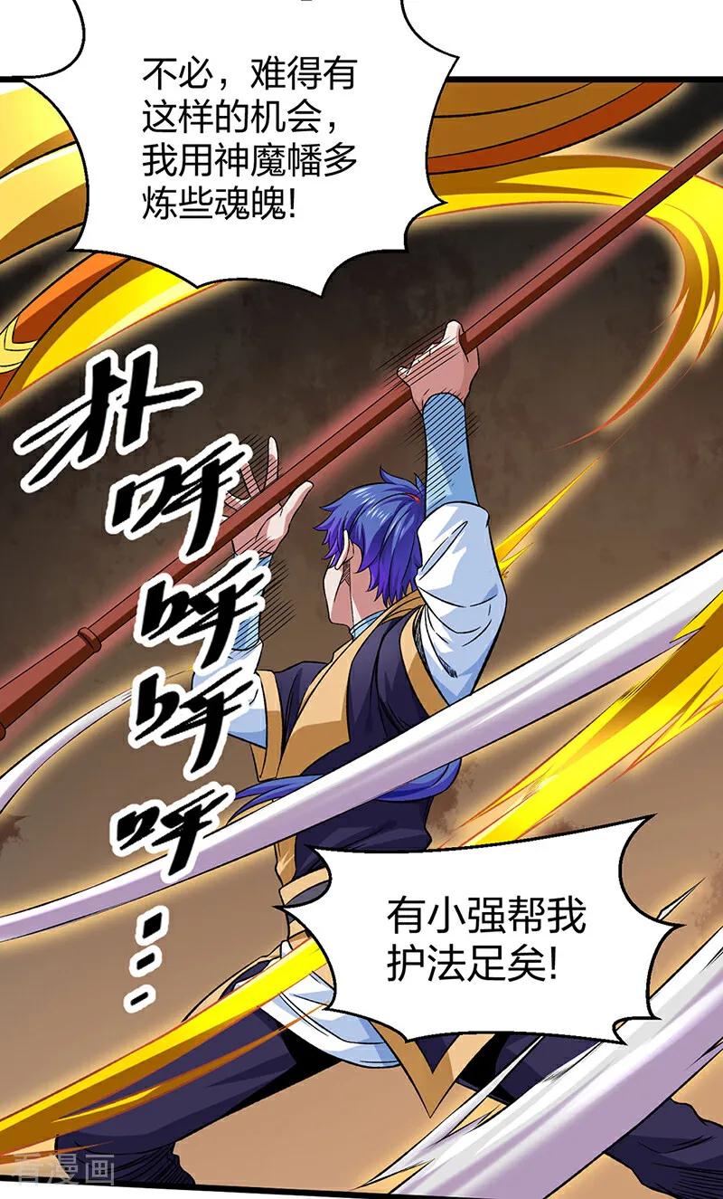 《武道独尊》第584话 千年心血毁于一旦 第36页