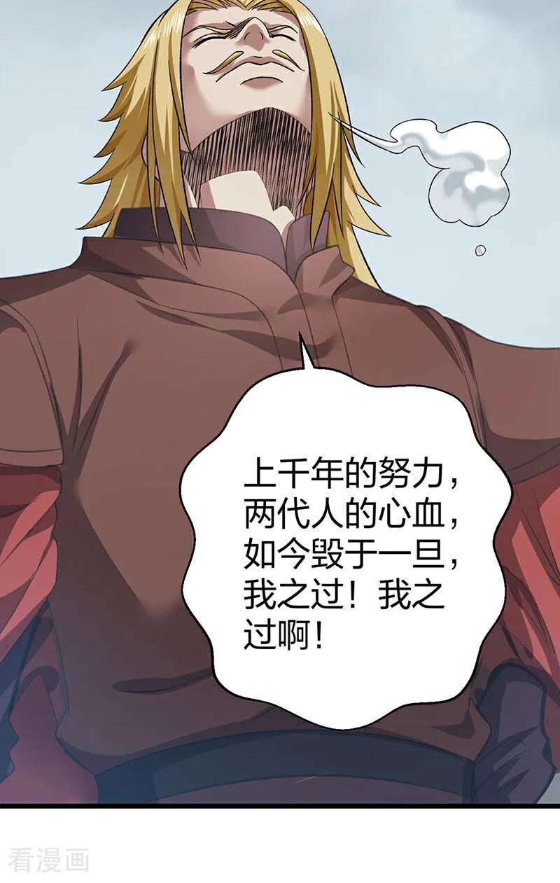 《武道独尊》第584话 千年心血毁于一旦 第11页