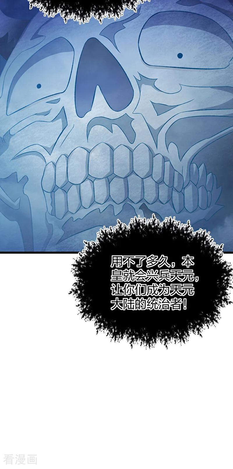 《武道独尊》第584话 千年心血毁于一旦 第26页