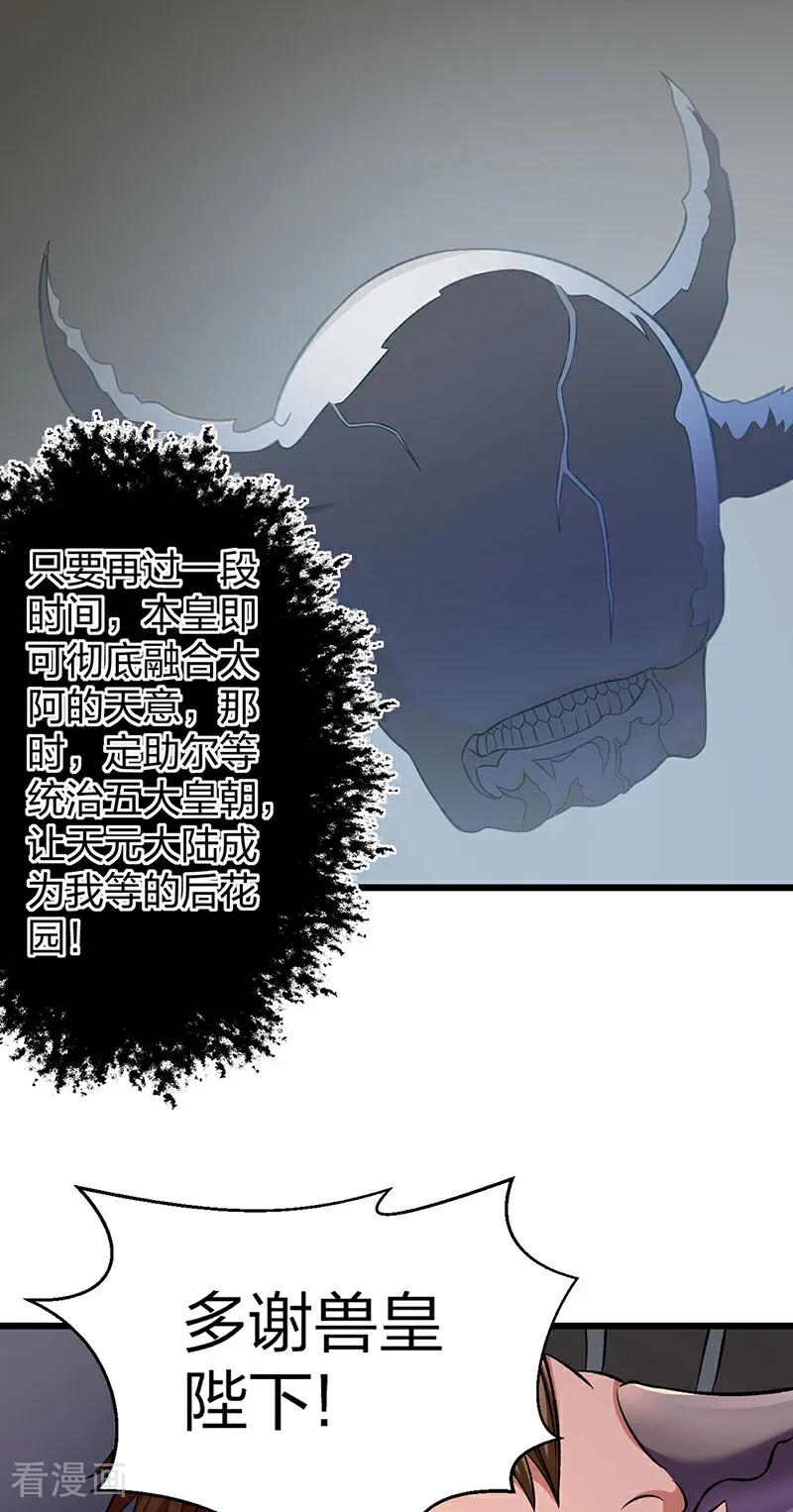 《武道独尊》第584话 千年心血毁于一旦 第23页