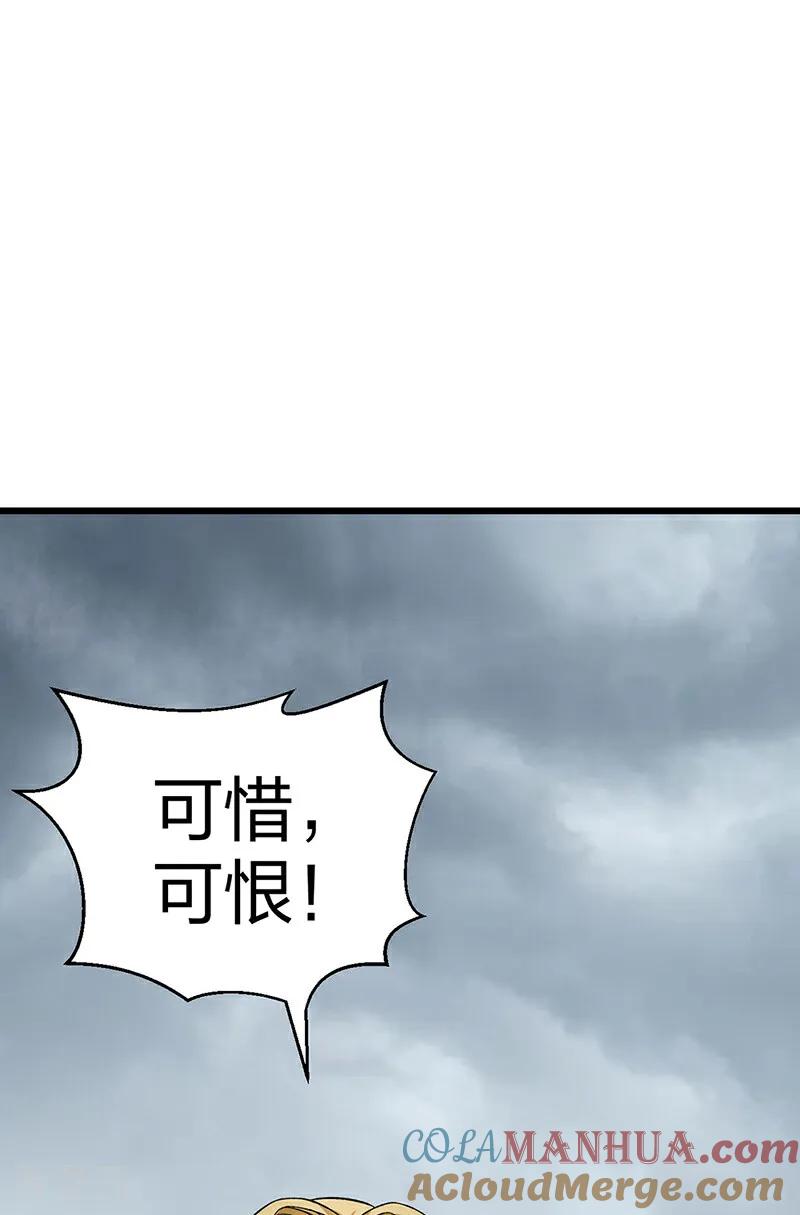 《武道独尊》第584话 千年心血毁于一旦 第10页