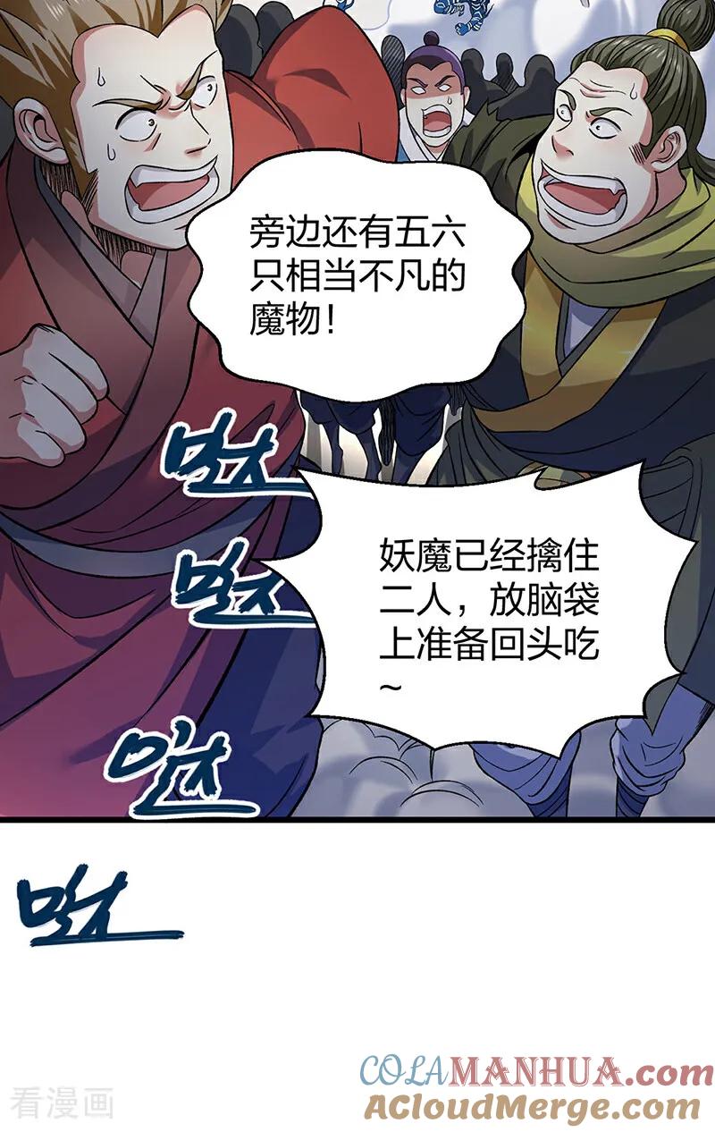 《武道独尊》第584话 千年心血毁于一旦 第43页