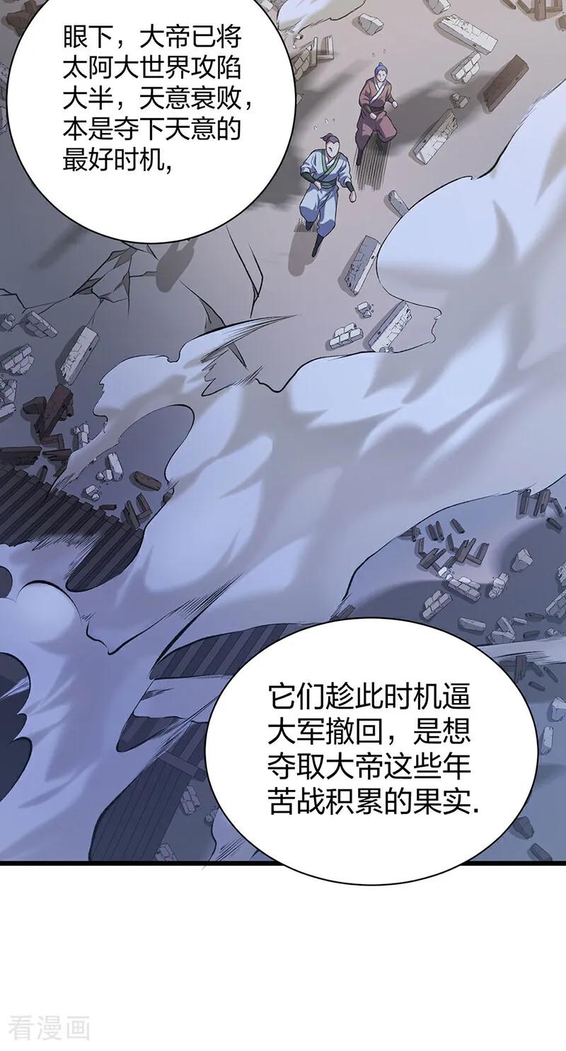 《武道独尊》第584话 千年心血毁于一旦 第6页