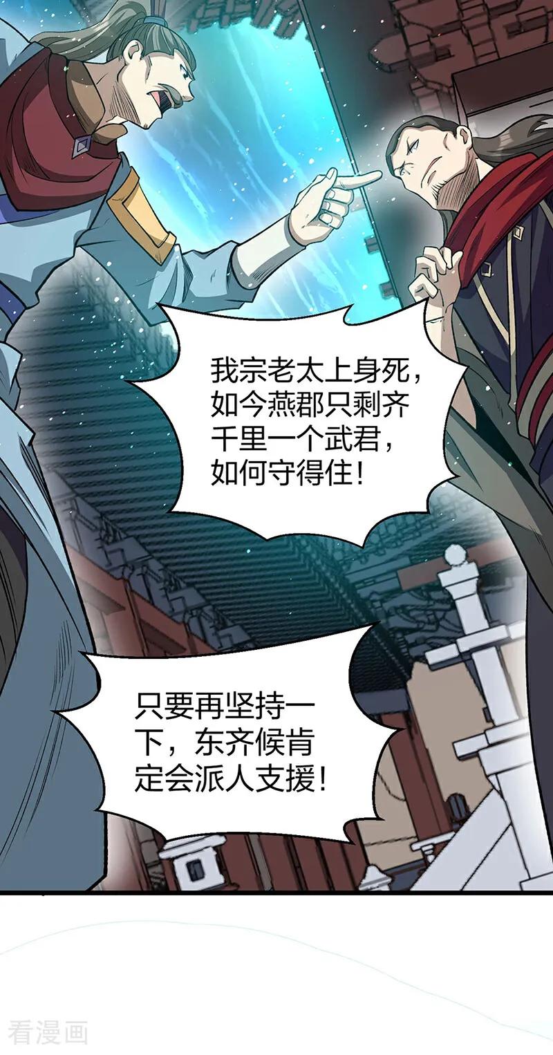 《武道独尊》第585话 燕郡之劫 第33页