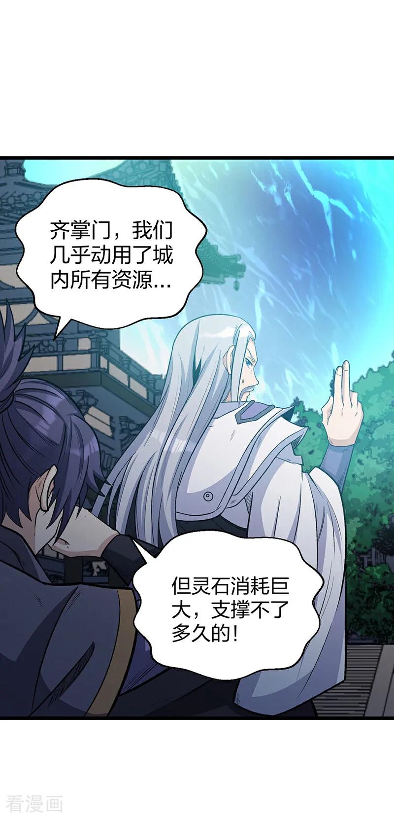 《武道独尊》第585话 燕郡之劫 第48页
