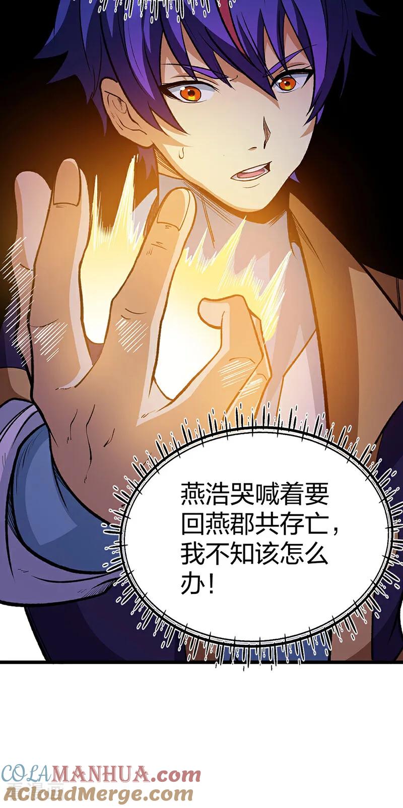 《武道独尊》第585话 燕郡之劫 第16页