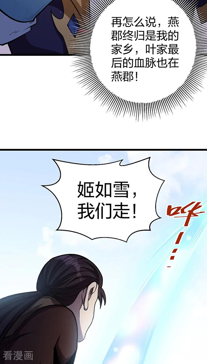 《武道独尊》第585话 燕郡之劫 第20页