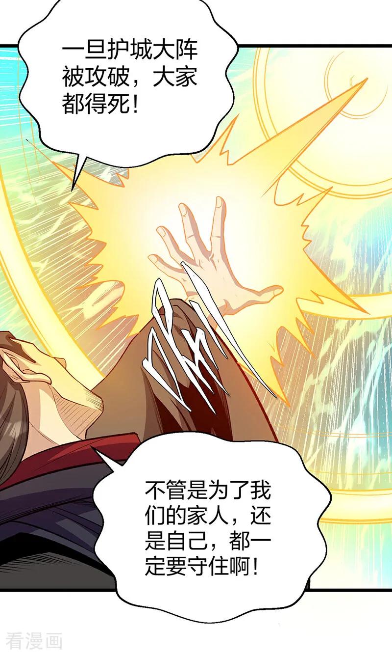 《武道独尊》第585话 燕郡之劫 第41页