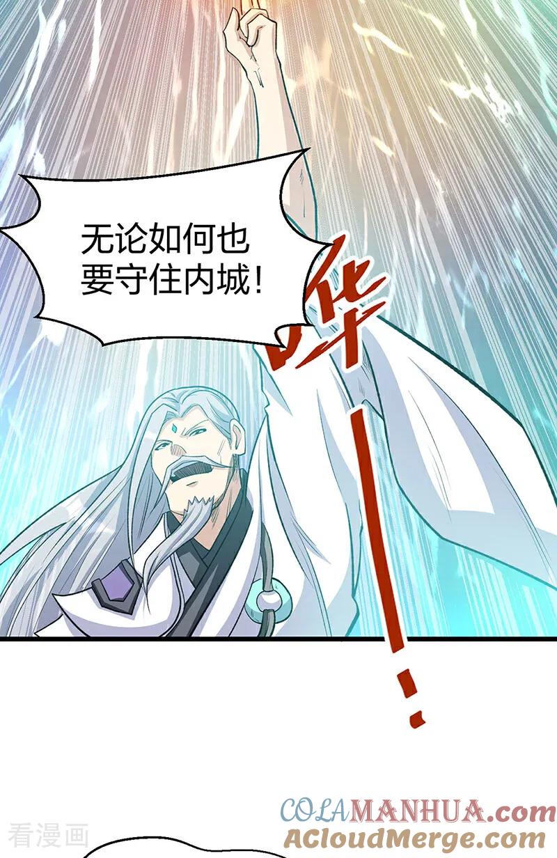 《武道独尊》第585话 燕郡之劫 第40页