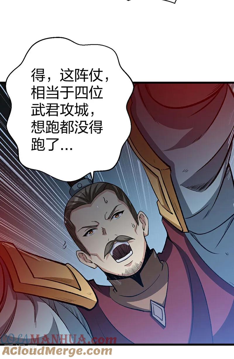 《武道独尊》第585话 燕郡之劫 第37页