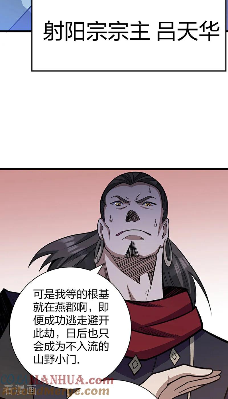 《武道独尊》第585话 燕郡之劫 第31页