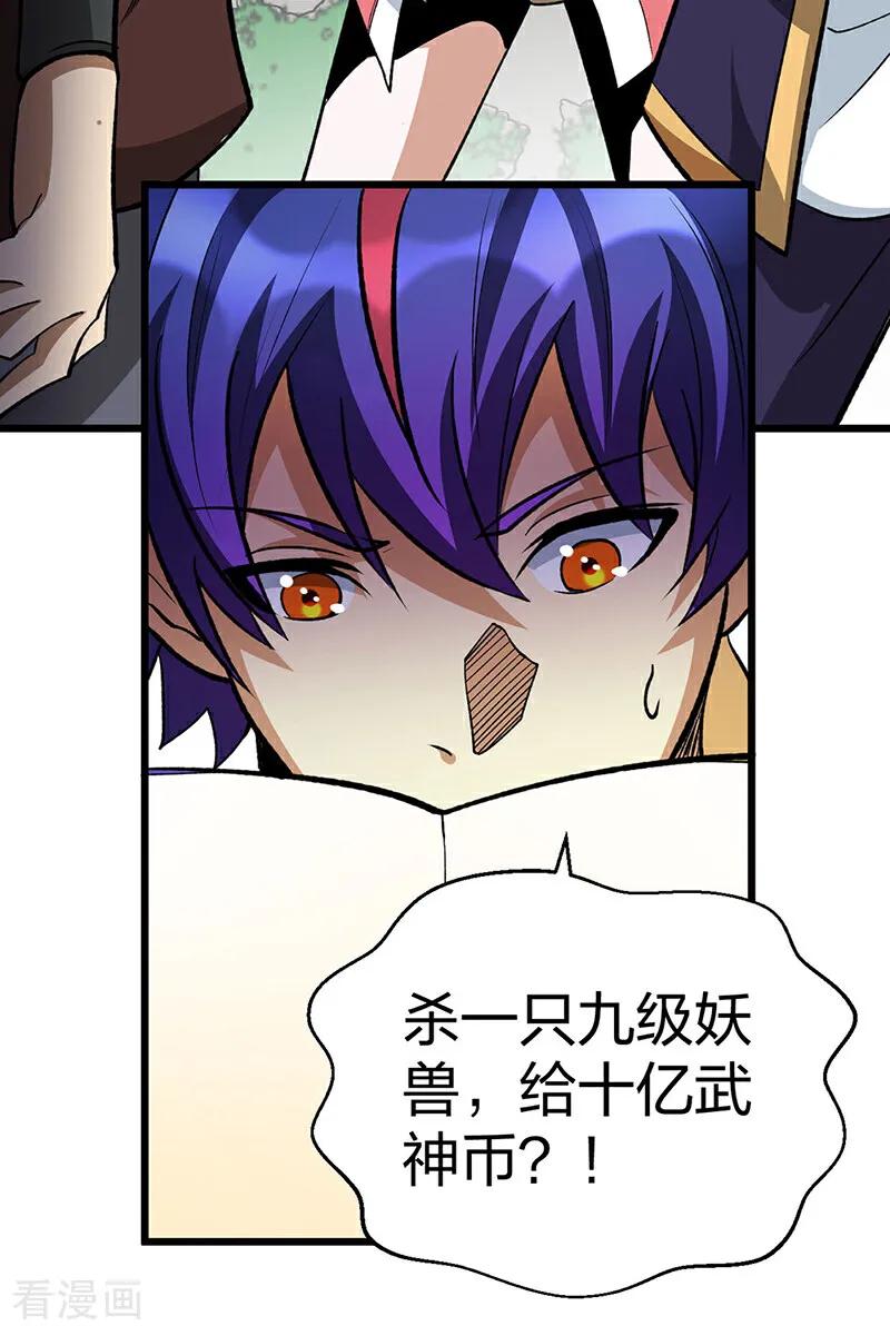 《武道独尊》第585话 燕郡之劫 第5页
