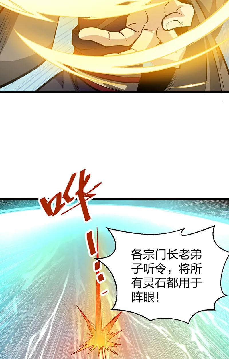 《武道独尊》第585话 燕郡之劫 第39页