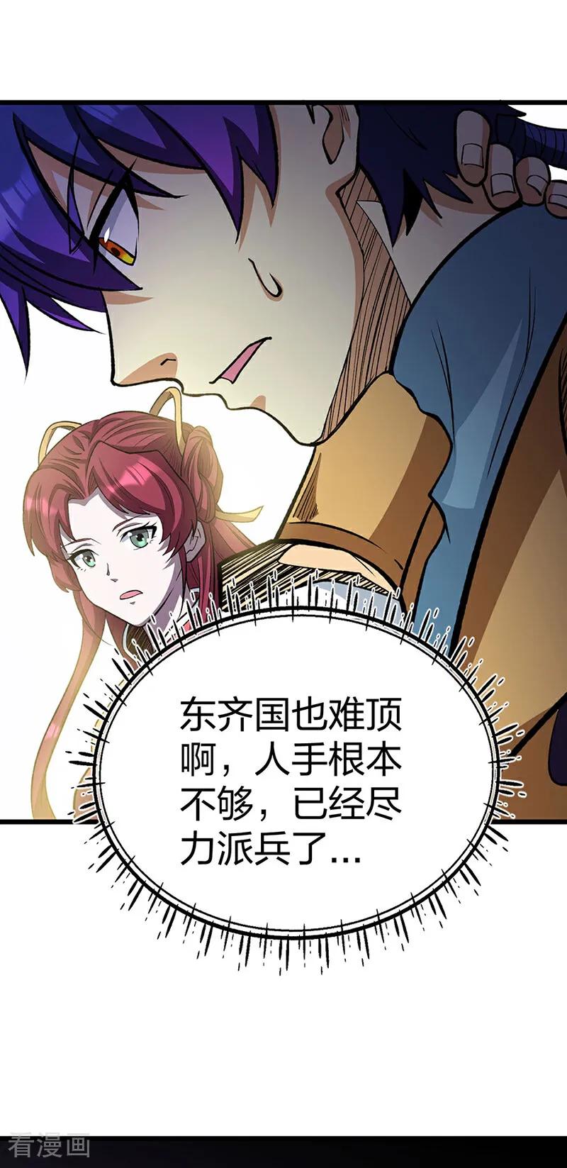 《武道独尊》第585话 燕郡之劫 第18页