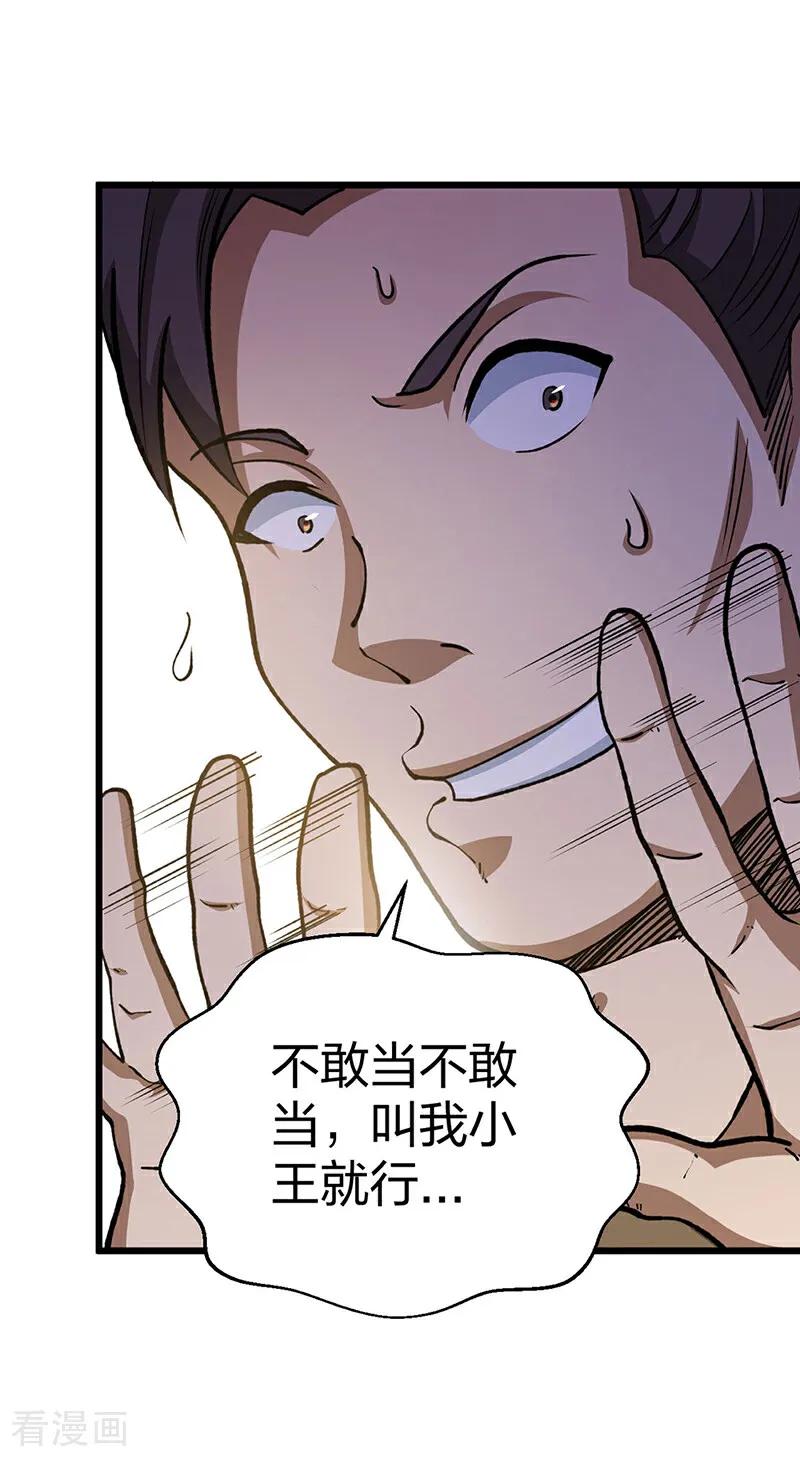 《武道独尊》第585话 燕郡之劫 第3页