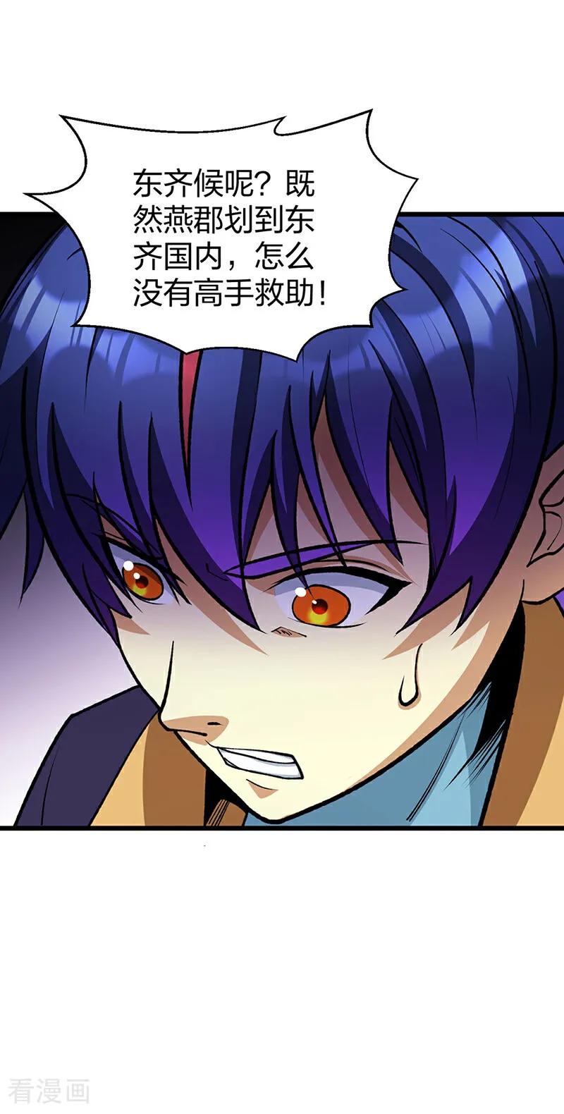 《武道独尊》第585话 燕郡之劫 第17页
