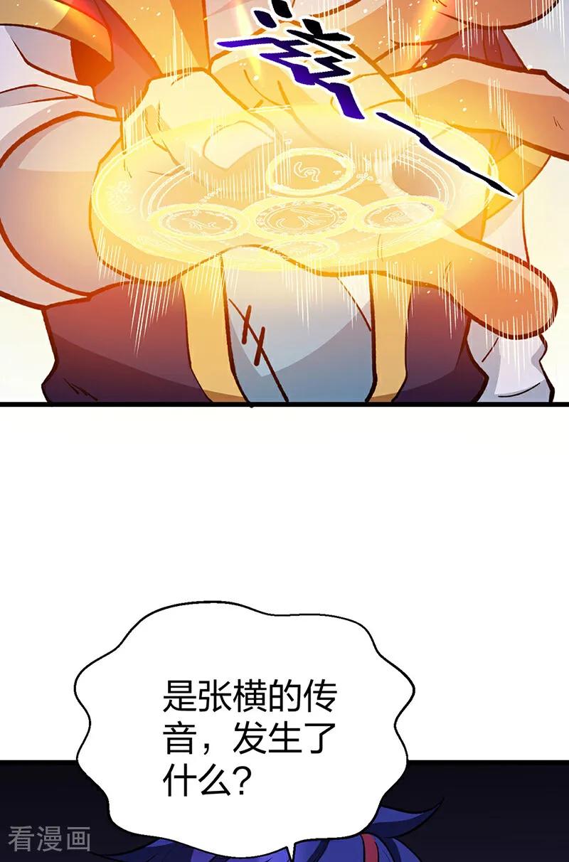 《武道独尊》第585话 燕郡之劫 第14页