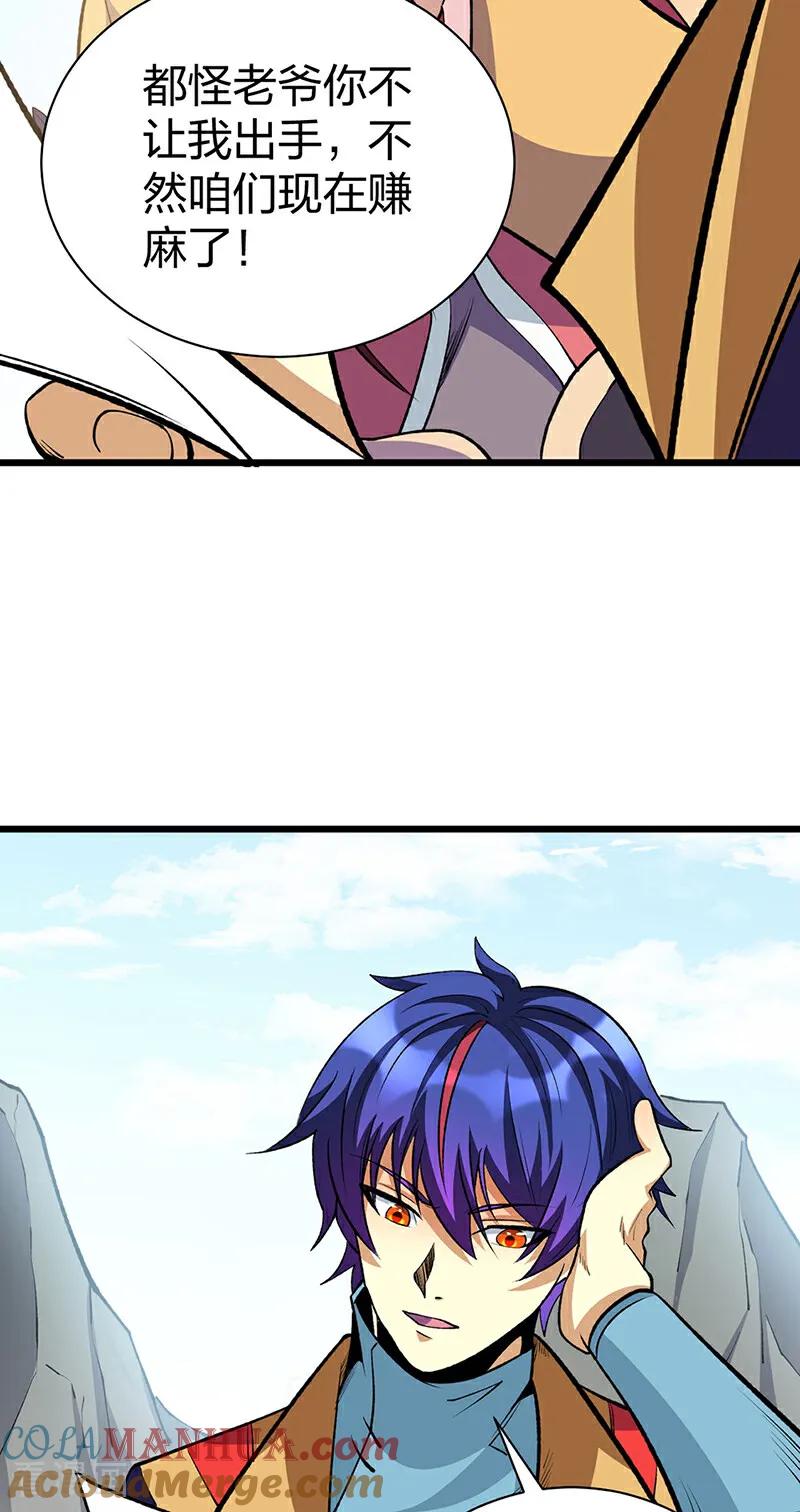 《武道独尊》第585话 燕郡之劫 第7页