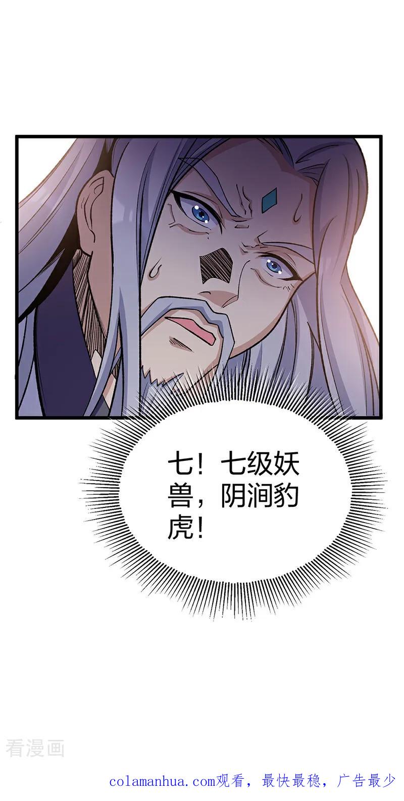 《武道独尊》第585话 燕郡之劫 第53页