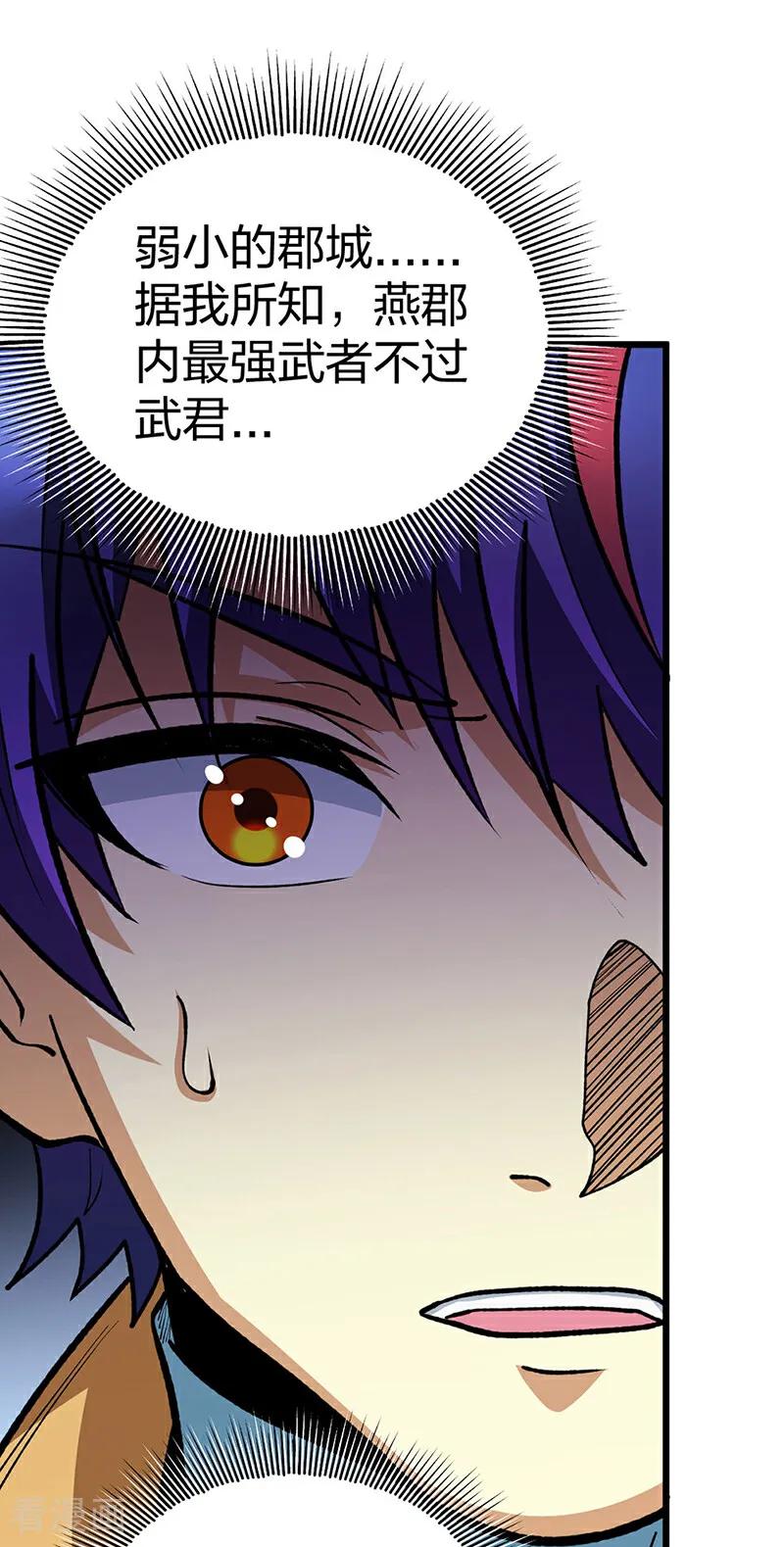 《武道独尊》第585话 燕郡之劫 第12页