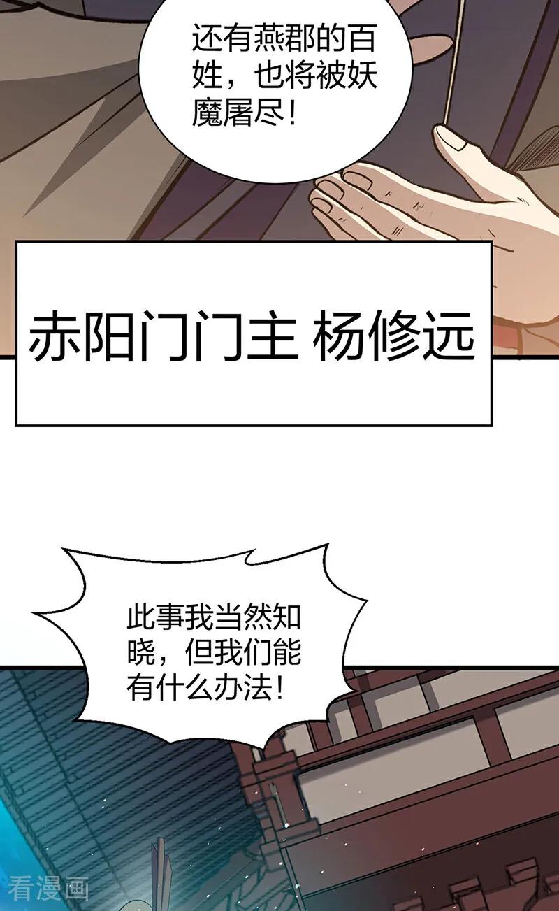 《武道独尊》第585话 燕郡之劫 第32页