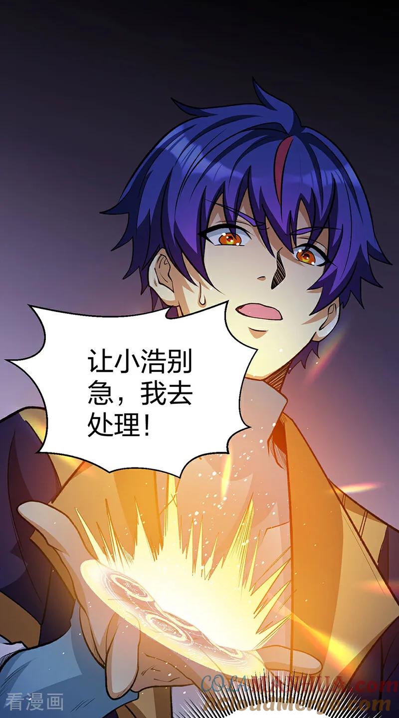 《武道独尊》第585话 燕郡之劫 第19页