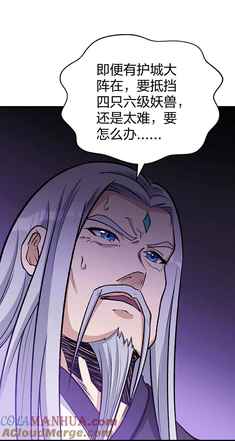 《武道独尊》第585话 燕郡之劫 第49页