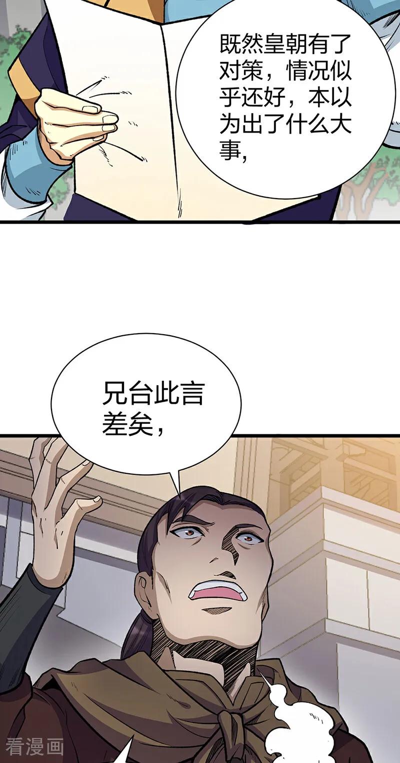 《武道独尊》第585话 燕郡之劫 第8页