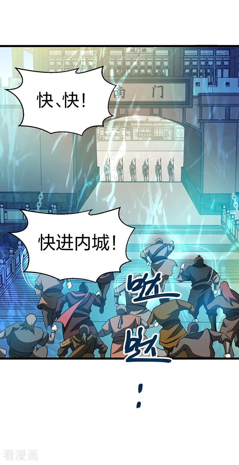 《武道独尊》第585话 燕郡之劫 第23页