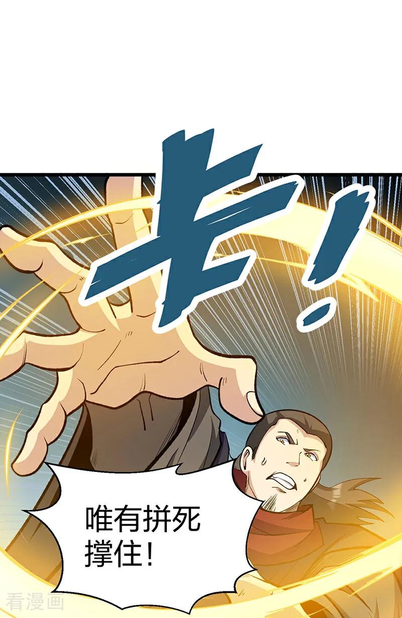 《武道独尊》第585话 燕郡之劫 第38页