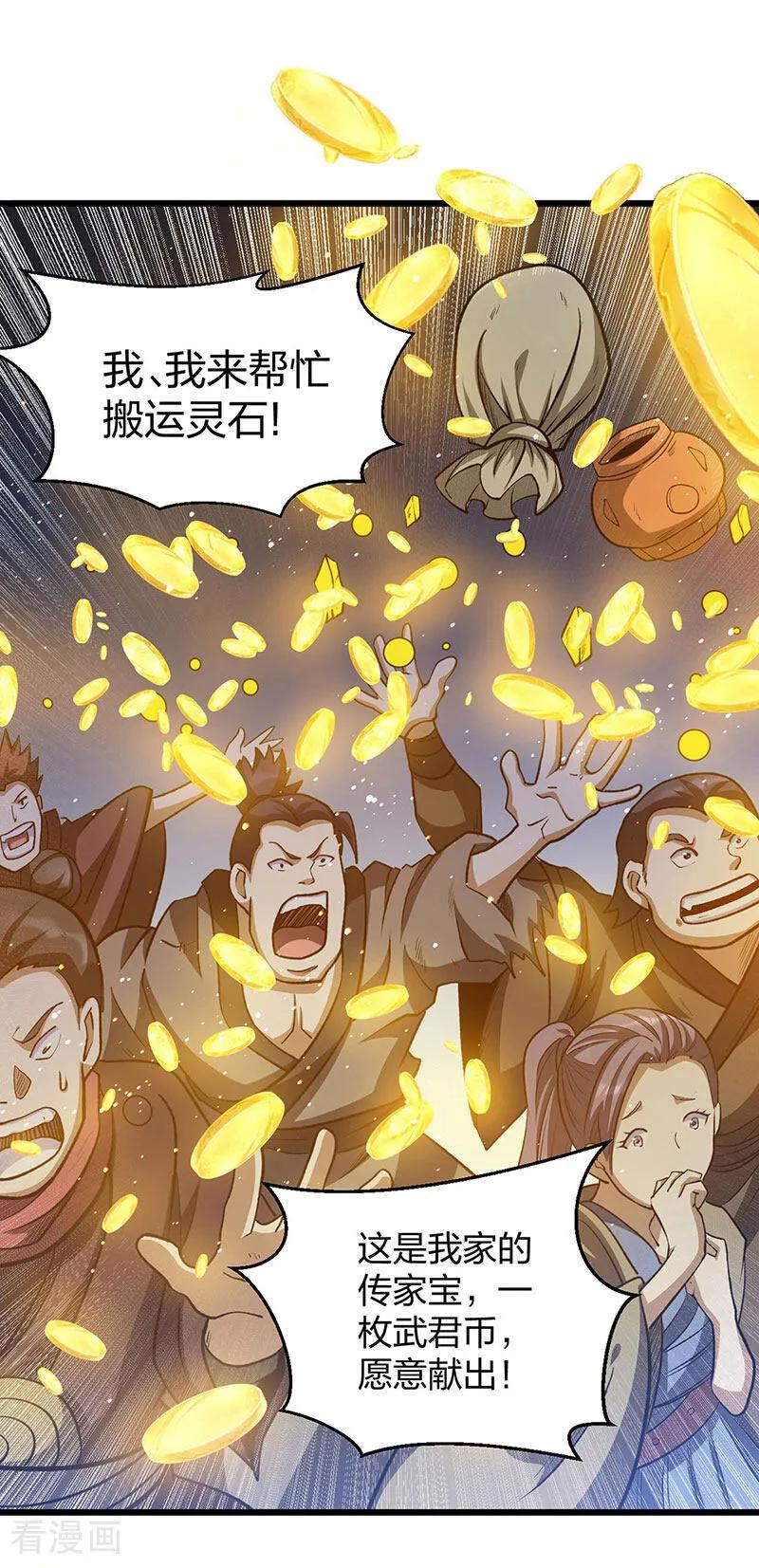 《武道独尊》第585话 燕郡之劫 第42页