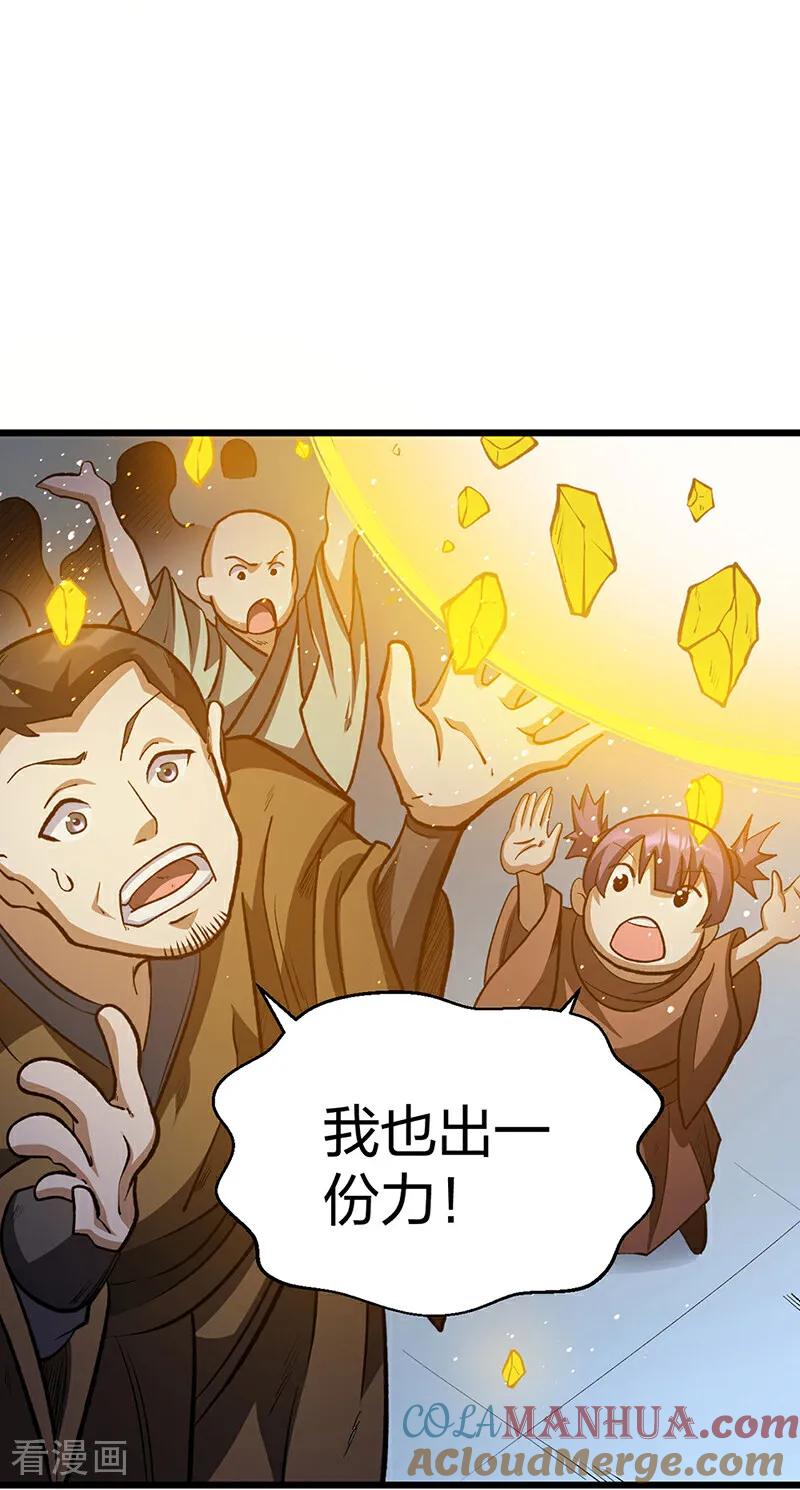 《武道独尊》第585话 燕郡之劫 第43页