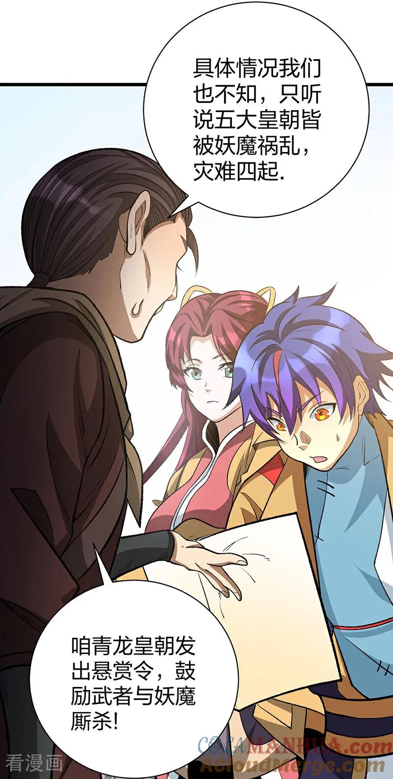 《武道独尊》第585话 燕郡之劫 第4页