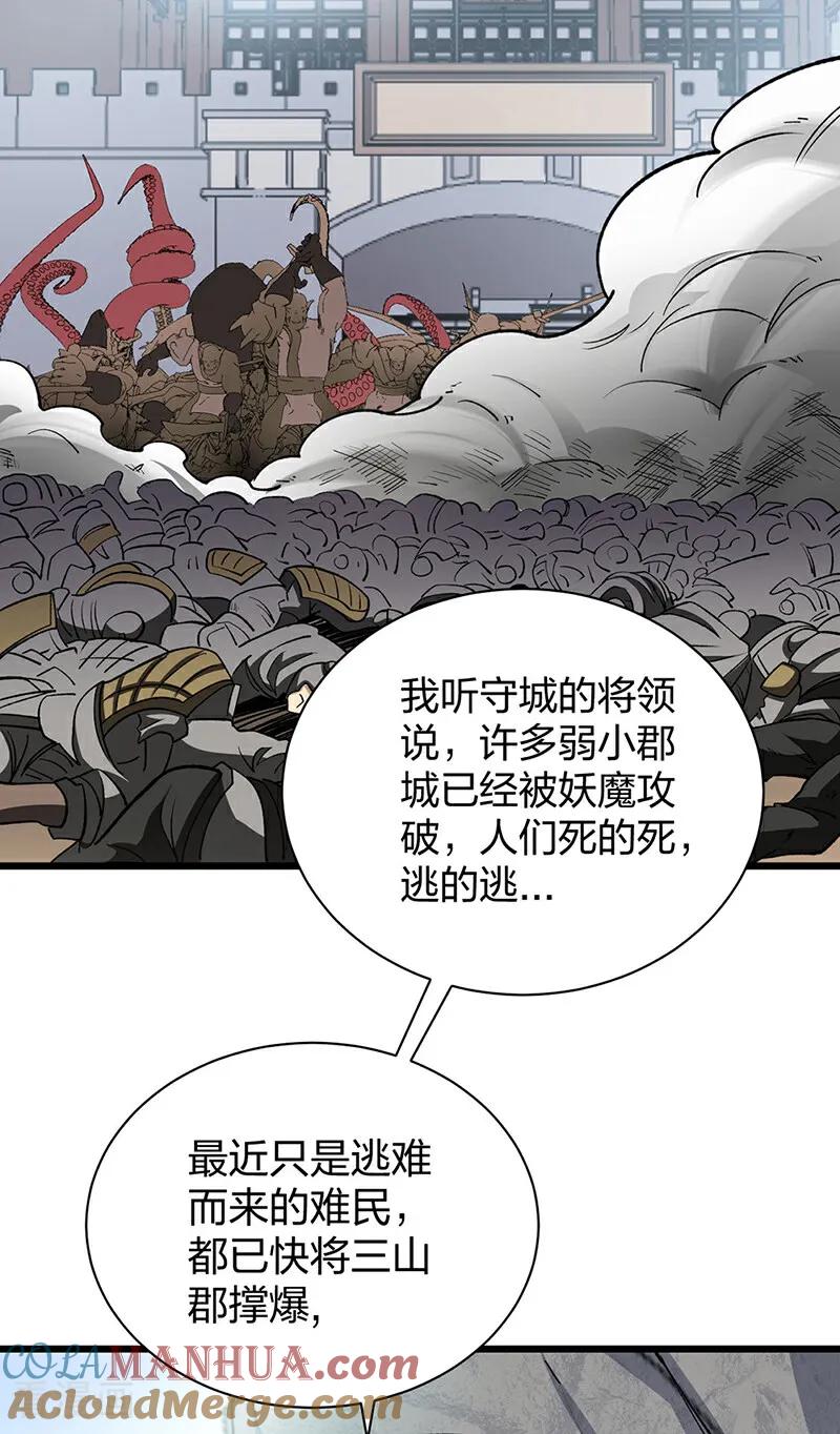 《武道独尊》第585话 燕郡之劫 第10页