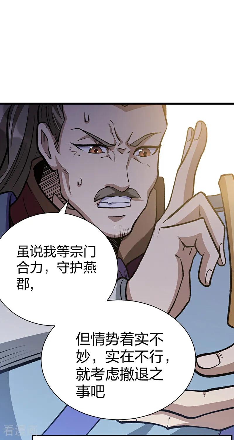 《武道独尊》第585话 燕郡之劫 第30页