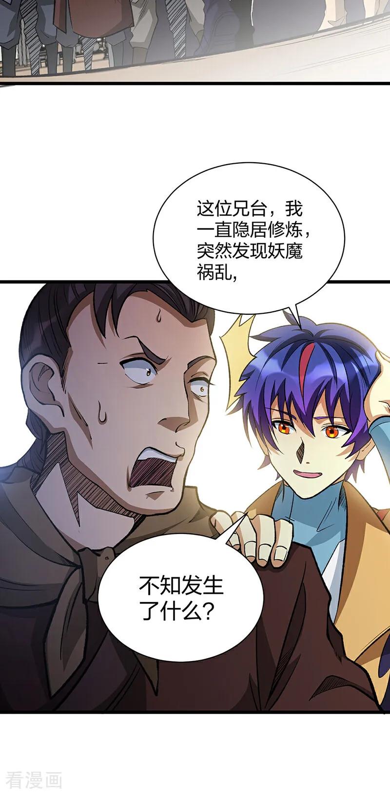 《武道独尊》第585话 燕郡之劫 第2页