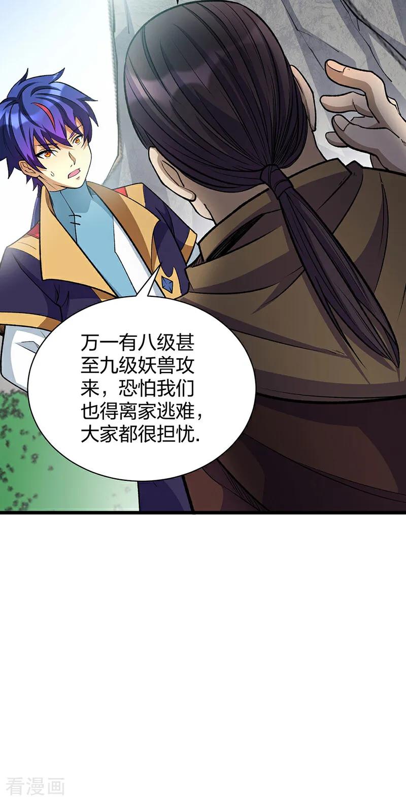 《武道独尊》第585话 燕郡之劫 第11页