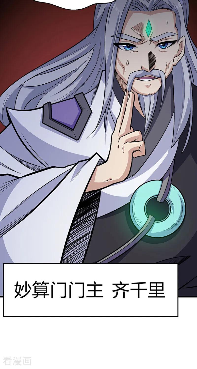 《武道独尊》第585话 燕郡之劫 第29页