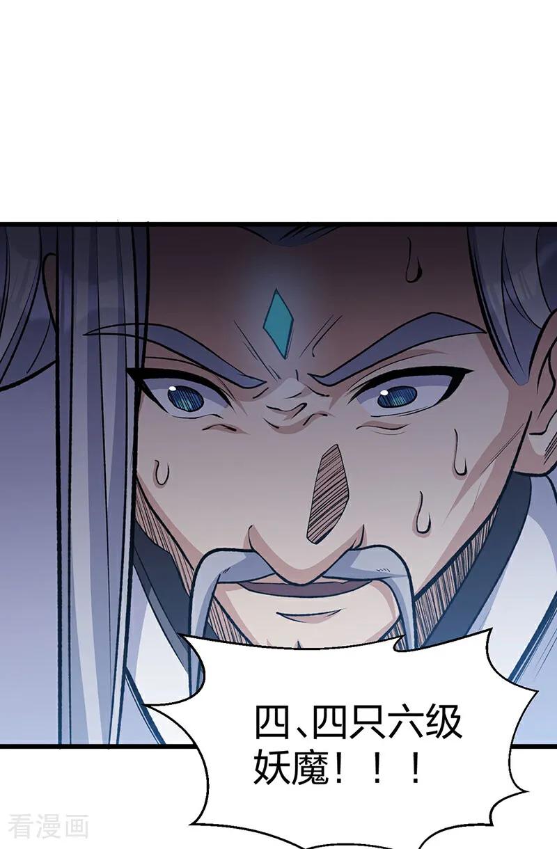 《武道独尊》第585话 燕郡之劫 第36页
