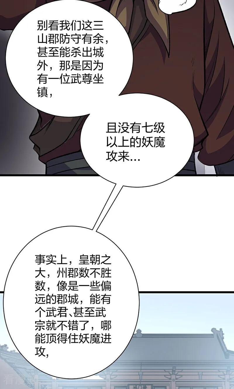 《武道独尊》第585话 燕郡之劫 第9页