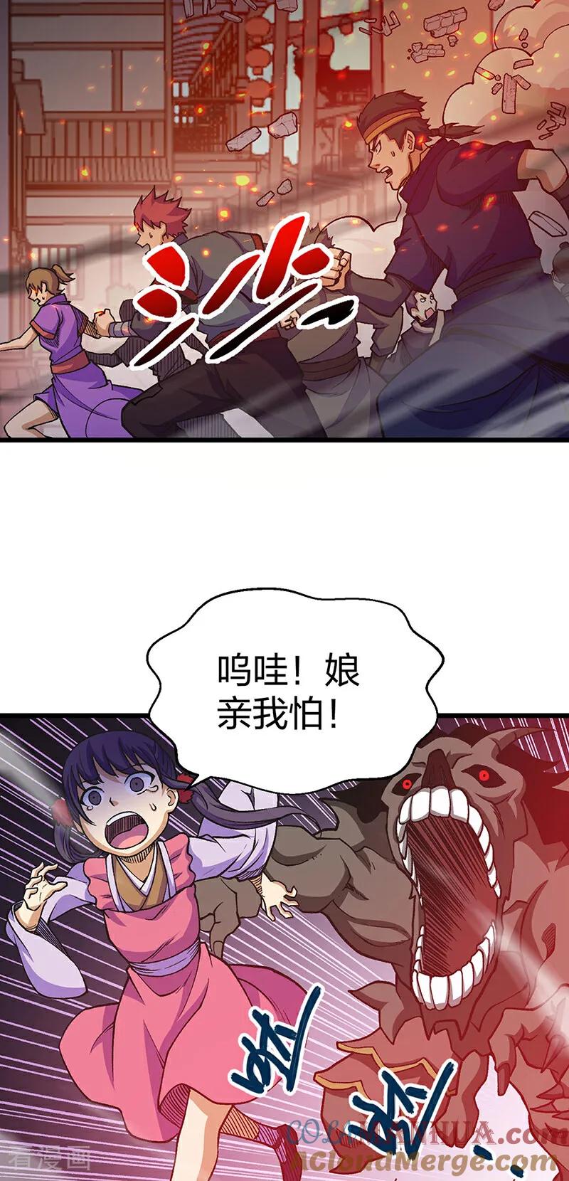 《武道独尊》第586话 何方高人出手相救 第7页