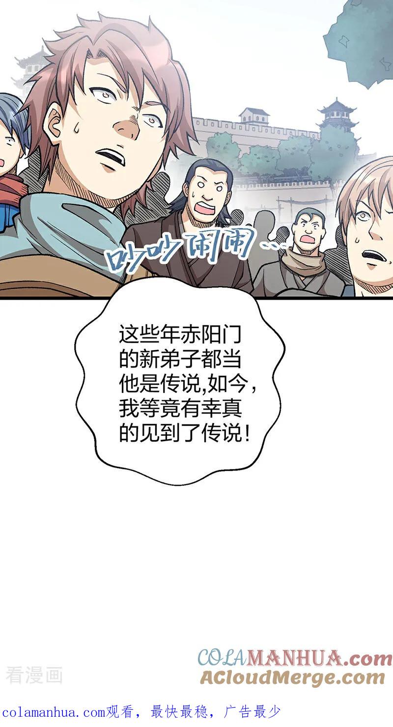 《武道独尊》第586话 何方高人出手相救 第52页