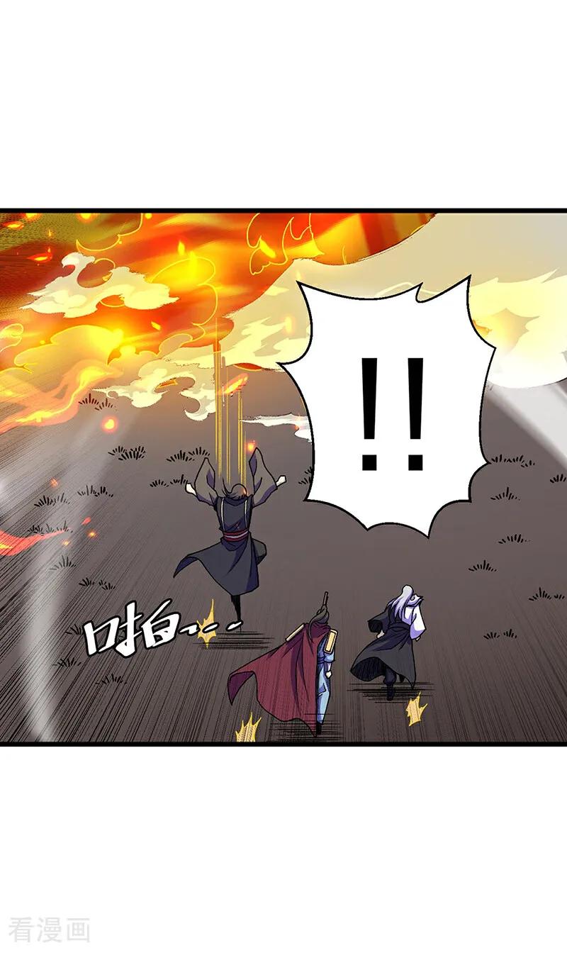 《武道独尊》第586话 何方高人出手相救 第44页