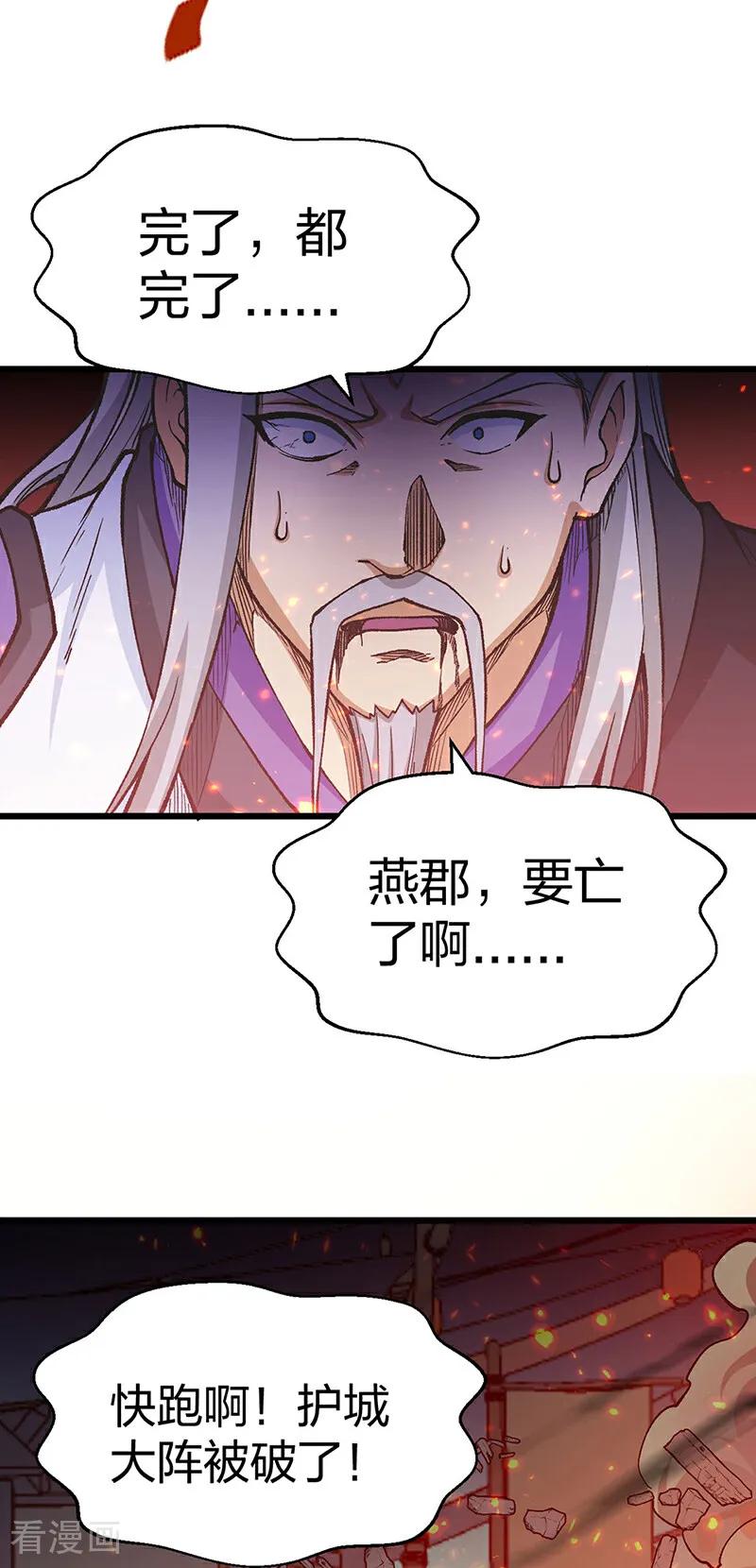 《武道独尊》第586话 何方高人出手相救 第6页