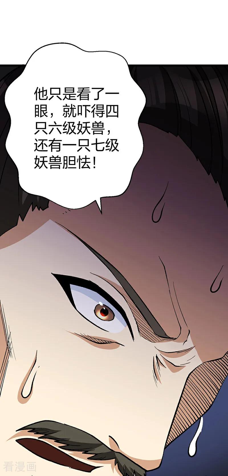 《武道独尊》第586话 何方高人出手相救 第29页