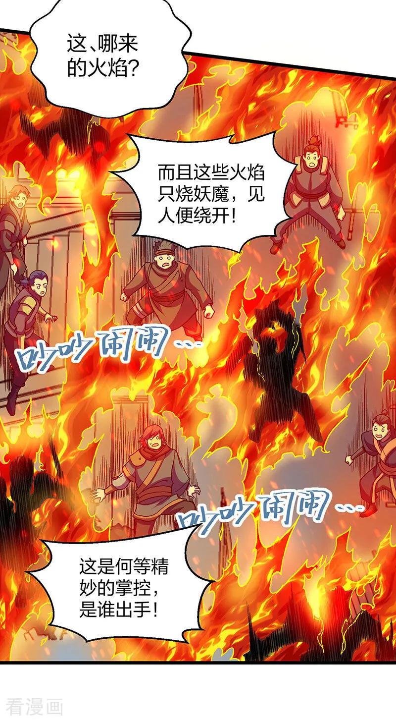 《武道独尊》第586话 何方高人出手相救 第23页