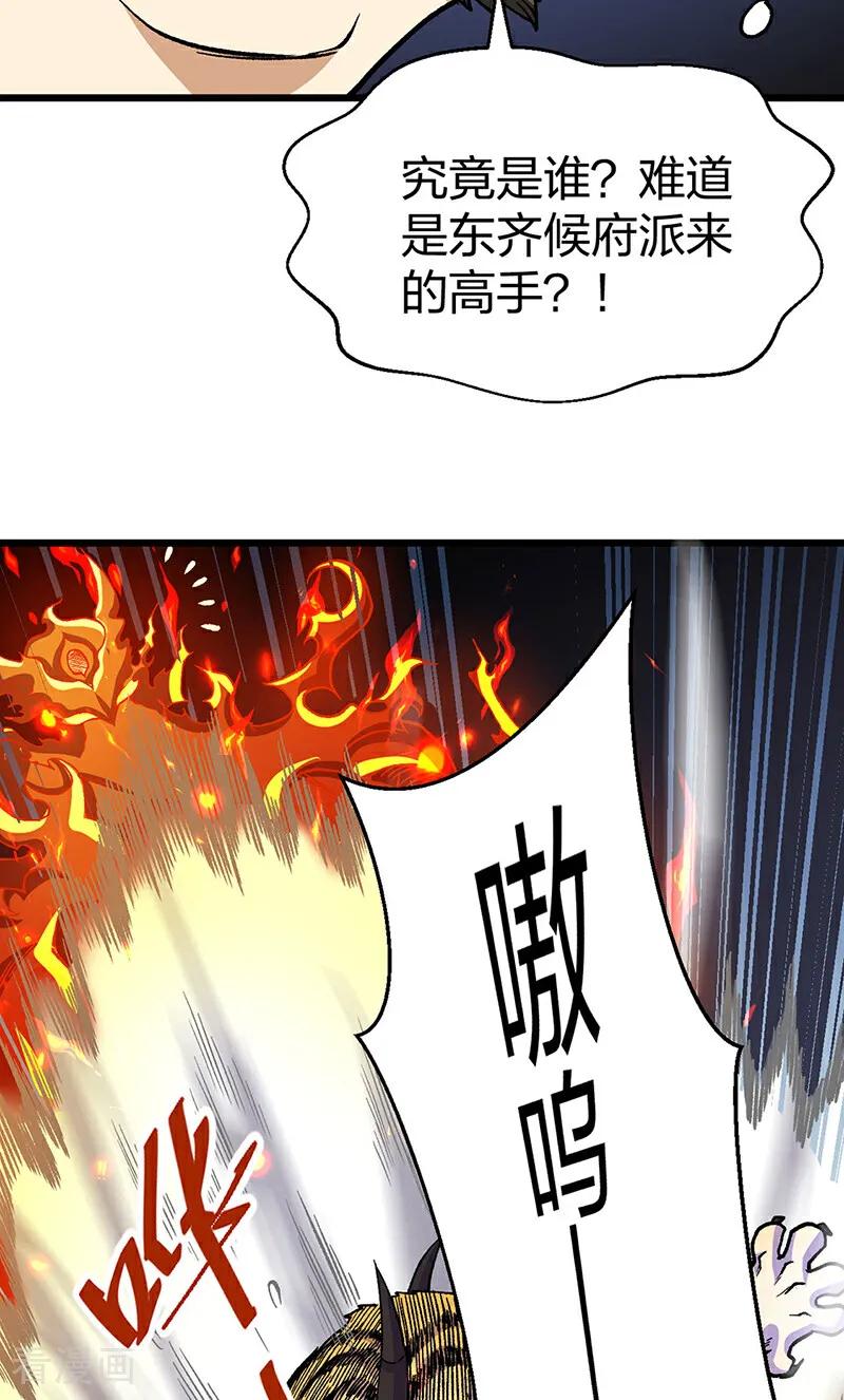 《武道独尊》第586话 何方高人出手相救 第30页